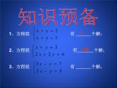 八年级上册数学课件《二元一次方程与一次函数》(8)_北师大版