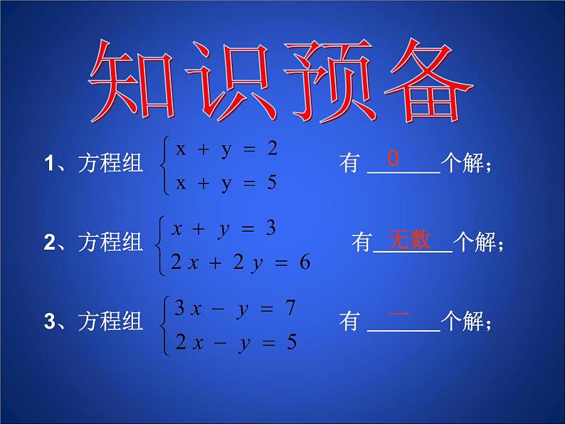 八年级上册数学课件《二元一次方程与一次函数》(8)_北师大版03