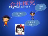 八年级上册数学课件《二元一次方程与一次函数》(8)_北师大版