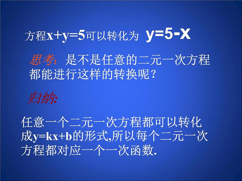 八年级上册数学课件《二元一次方程与一次函数》(8)_北师大版06