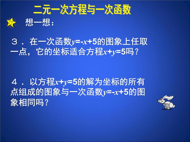 八年级上册数学课件《二元一次方程与一次函数》(8)_北师大版08