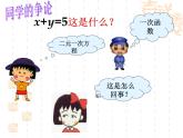 八年级上册数学课件《二元一次方程与一次函数》(7)_北师大版