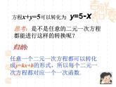 八年级上册数学课件《二元一次方程与一次函数》(7)_北师大版