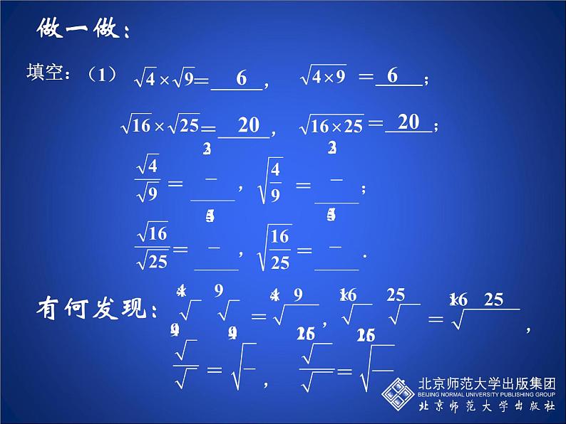 八年级上册数学课件《二次根式》  (2)_北师大版第3页