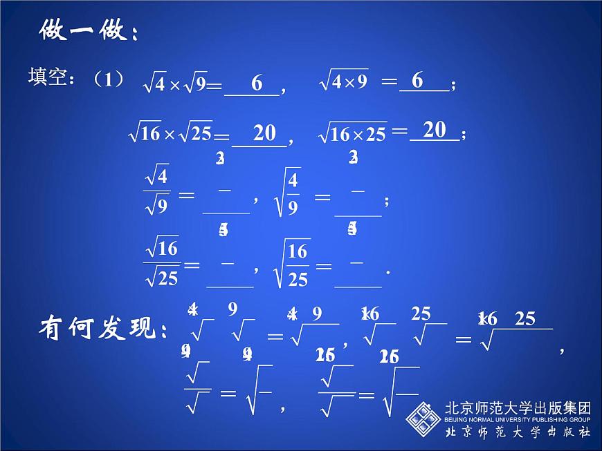 八年级上册数学课件《二次根式》  (2)_北师大版第3页