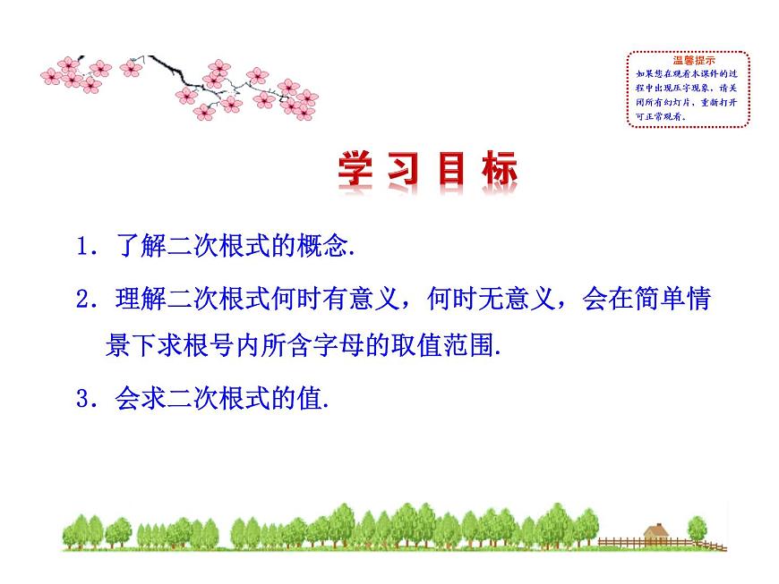 八年级上册数学课件《二次根式及性质》(1)_北师大版第2页