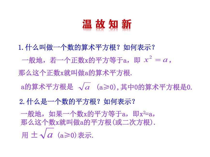 八年级上册数学课件《二次根式及性质》(1)_北师大版第3页