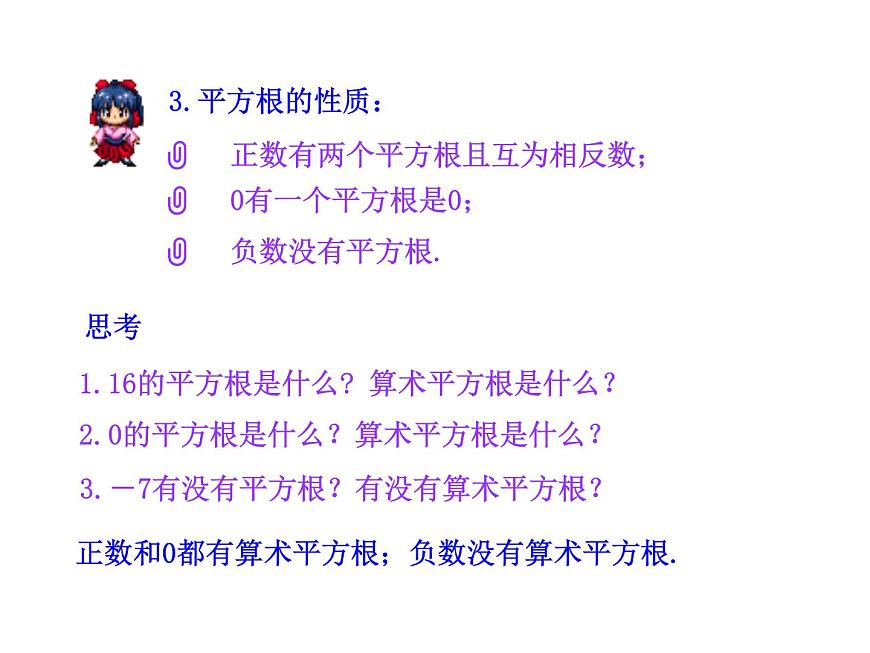 八年级上册数学课件《二次根式及性质》(1)_北师大版第4页