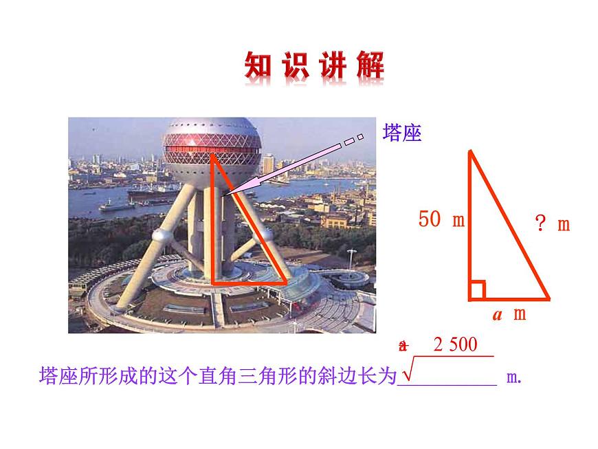 八年级上册数学课件《二次根式及性质》(1)_北师大版第5页