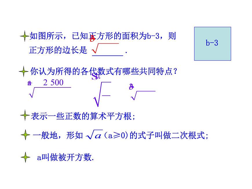 八年级上册数学课件《二次根式及性质》(1)_北师大版第6页