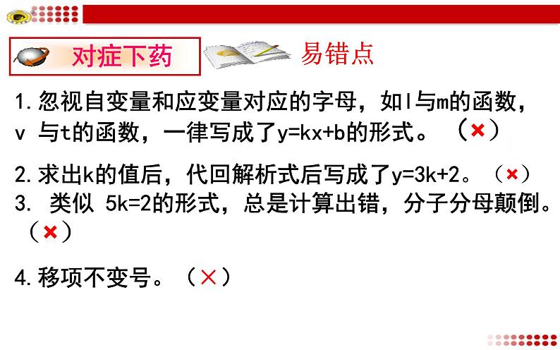 八年级上册数学课件《根据一次函数的图像确定解析式》 (5)_北师大版第5页