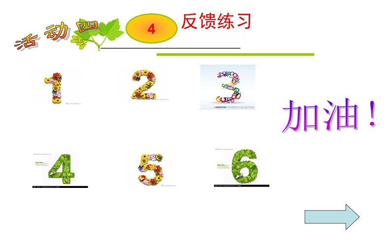 八年级上册数学课件《根据一次函数的图像确定解析式》 (5)_北师大版第8页