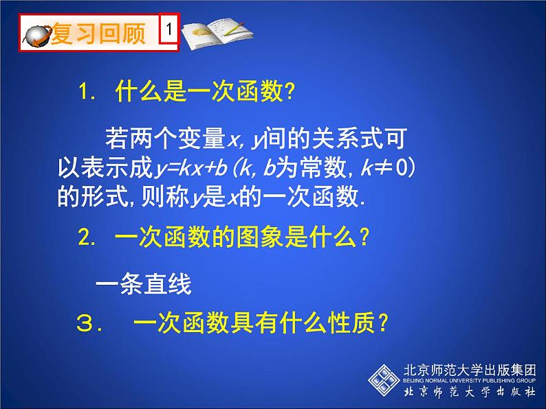 八年级上册数学课件《根据一次函数的图像确定解析式》 (7)_北师大版第2页