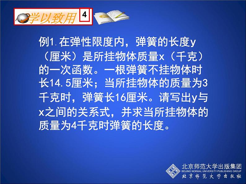 八年级上册数学课件《根据一次函数的图像确定解析式》 (7)_北师大版第6页