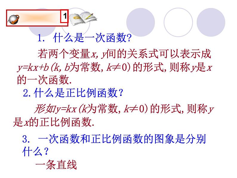 八年级上册数学课件《根据一次函数的图像确定解析式》 (3)_北师大版第2页