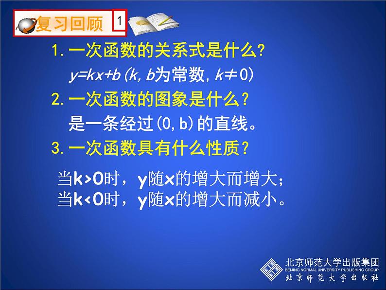 八年级上册数学课件《根据一次函数的图像确定解析式》 (10)_北师大版第2页