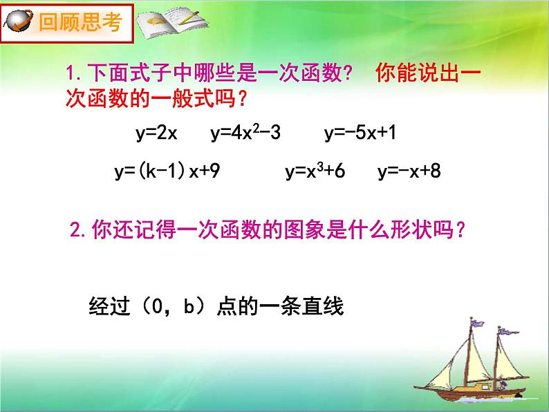 八年级上册数学课件《根据一次函数的图像确定解析式》 (9)_北师大版第2页