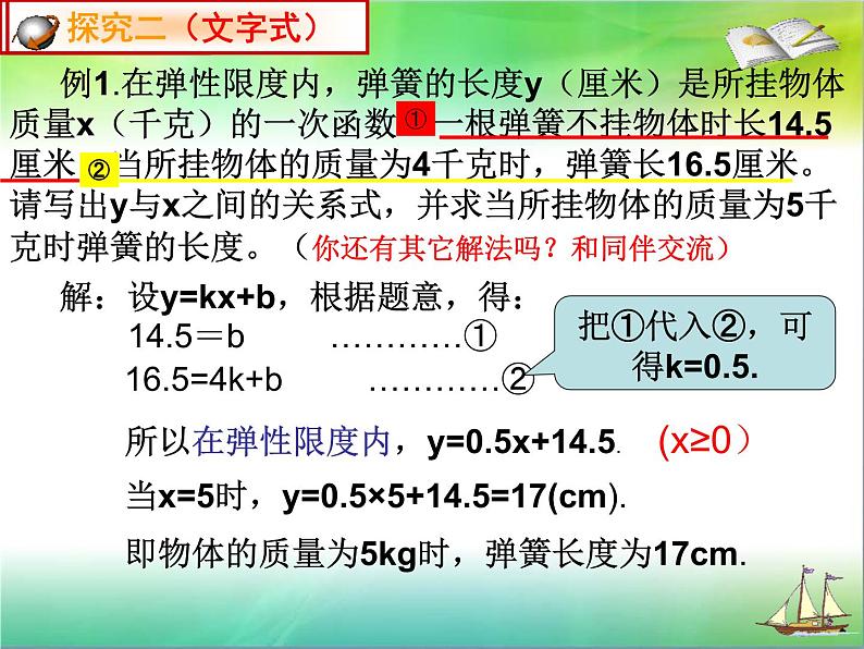 八年级上册数学课件《根据一次函数的图像确定解析式》 (9)_北师大版第4页