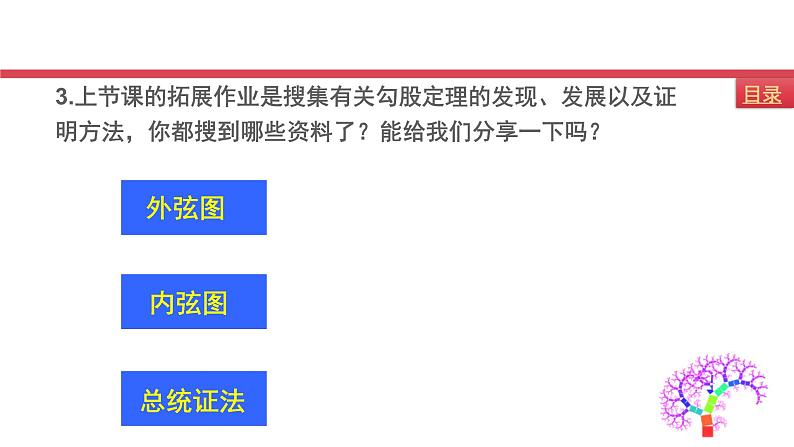 八年级上册数学课件《勾股定理的图形验证》(2)_北师大版04
