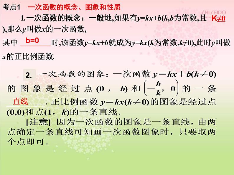 八年级上册数学课件《根据一次函数的图像确定解析式》 (6)_北师大版第3页