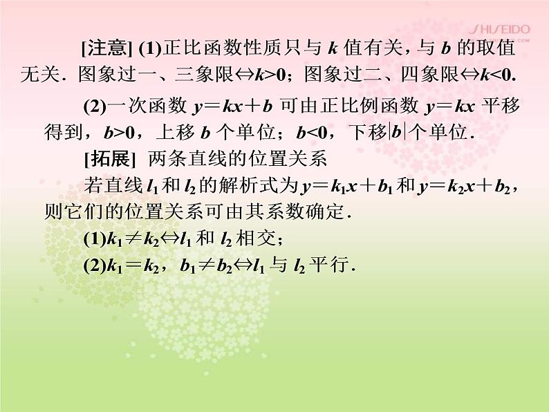 八年级上册数学课件《根据一次函数的图像确定解析式》 (6)_北师大版第5页