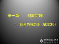 初中数学1 探索勾股定理优秀ppt课件