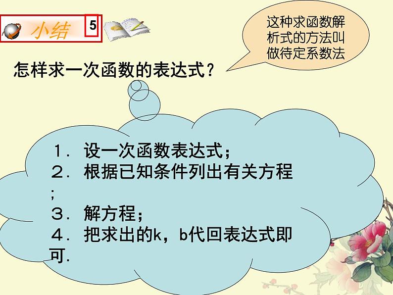 八年级上册数学课件《根据一次函数的图像确定解析式》 (8)_北师大版第6页