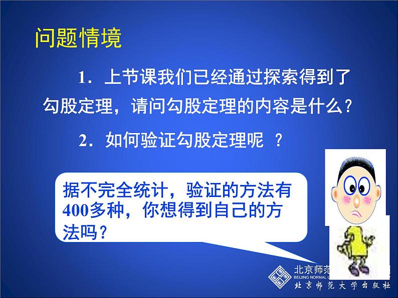 八年级上册数学课件《勾股定理的图形验证》(5)_北师大版02