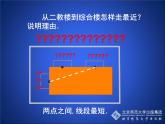 八年级上册数学课件《勾股定理的应用》 (3)_北师大版