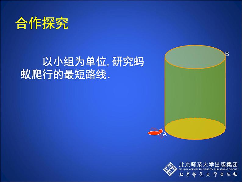 八年级上册数学课件《勾股定理的应用》 (3)_北师大版04