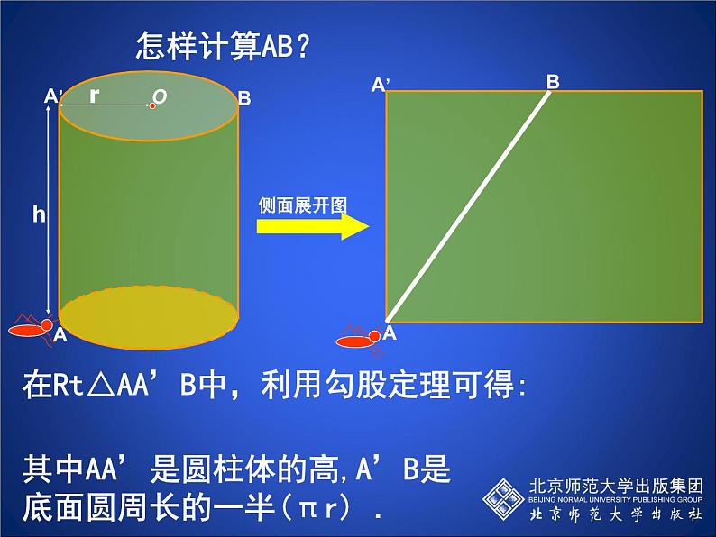 八年级上册数学课件《勾股定理的应用》 (3)_北师大版07