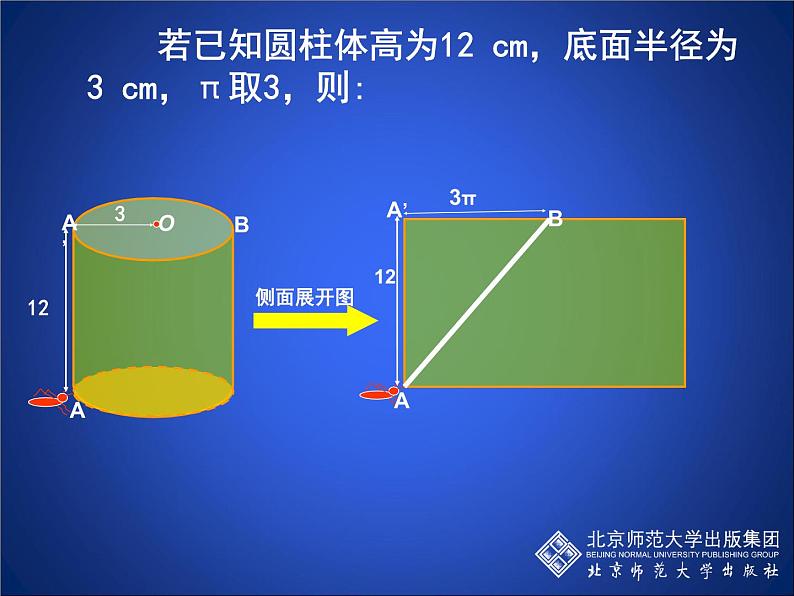 八年级上册数学课件《勾股定理的应用》 (3)_北师大版08