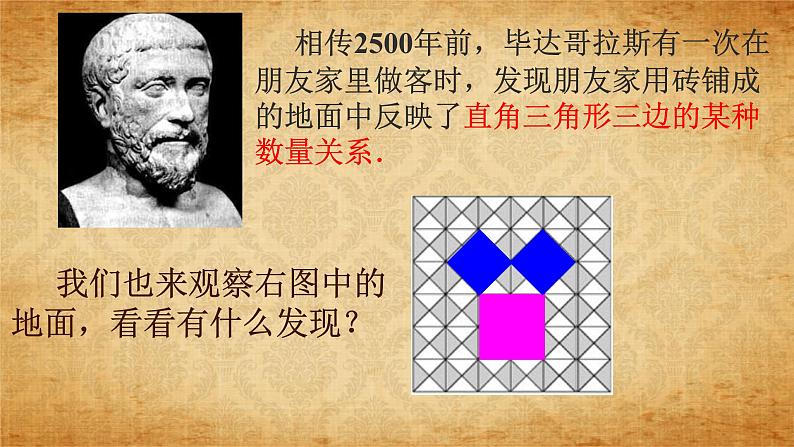 八年级上册数学课件《勾股定理的图形验证》(3)_北师大版03