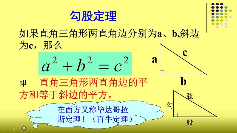 八年级上册数学课件《勾股定理的图形验证》(3)_北师大版05