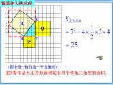 八年级上册数学课件《勾股定理的图形验证》(7)_北师大版