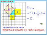 八年级上册数学课件《勾股定理的图形验证》(7)_北师大版