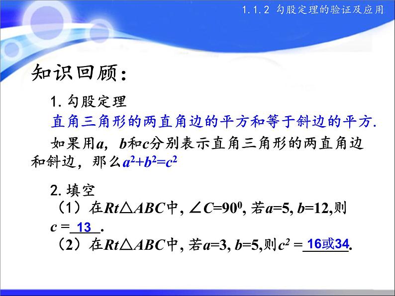 八年级上册数学课件《勾股定理的图形验证》(8)_北师大版02