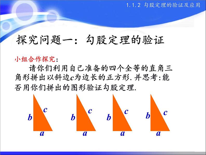 八年级上册数学课件《勾股定理的图形验证》(8)_北师大版03