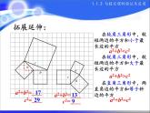 八年级上册数学课件《勾股定理的图形验证》(8)_北师大版