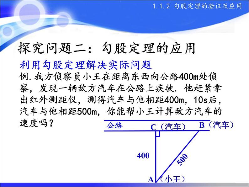 八年级上册数学课件《勾股定理的图形验证》(8)_北师大版06