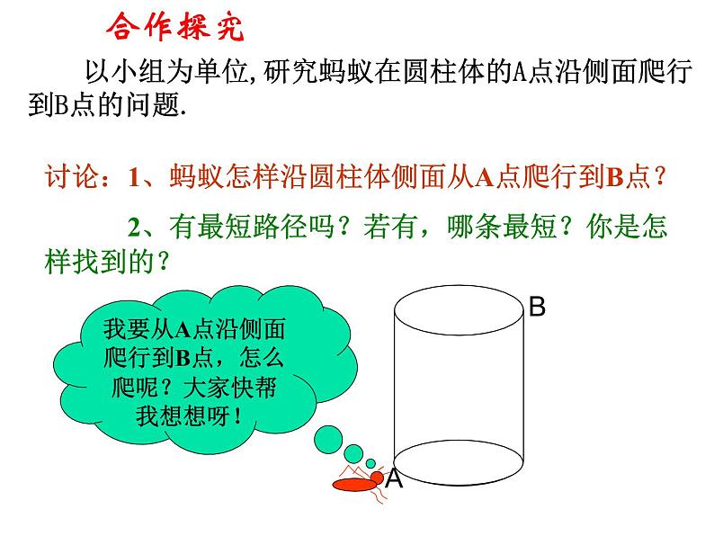 八年级上册数学课件《勾股定理的应用》 (2)_北师大版第3页