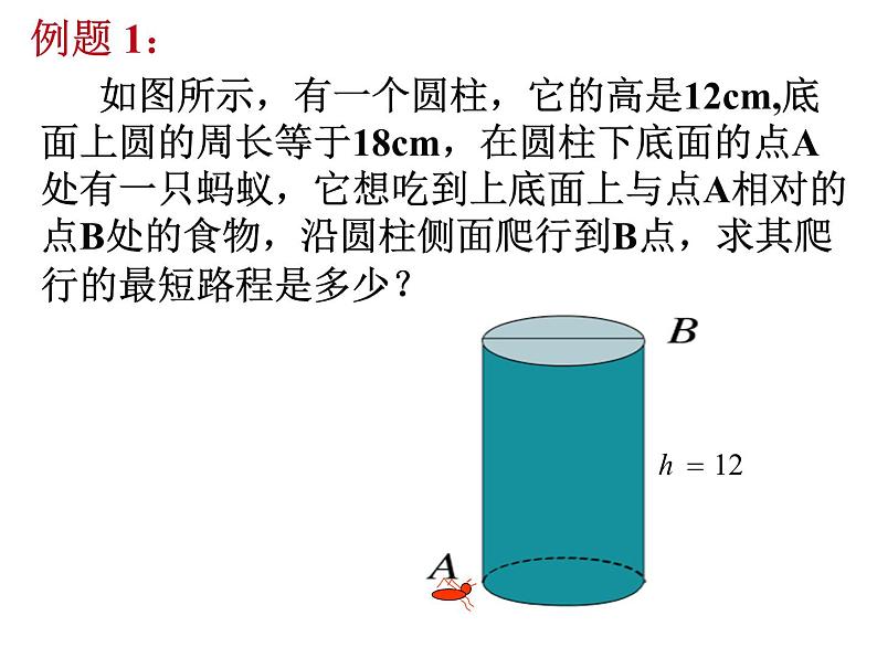 八年级上册数学课件《勾股定理的应用》 (2)_北师大版第5页