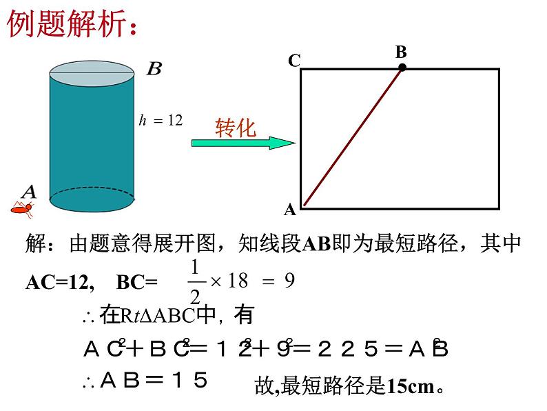 八年级上册数学课件《勾股定理的应用》 (2)_北师大版第6页