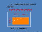 八年级上册数学课件《勾股定理的应用》 (1)_北师大版