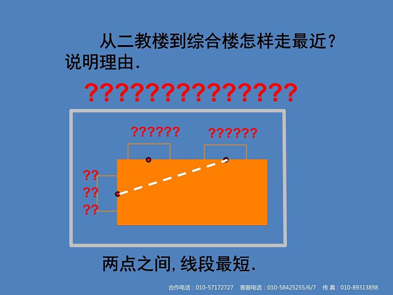 八年级上册数学课件《勾股定理的应用》 (1)_北师大版第1页