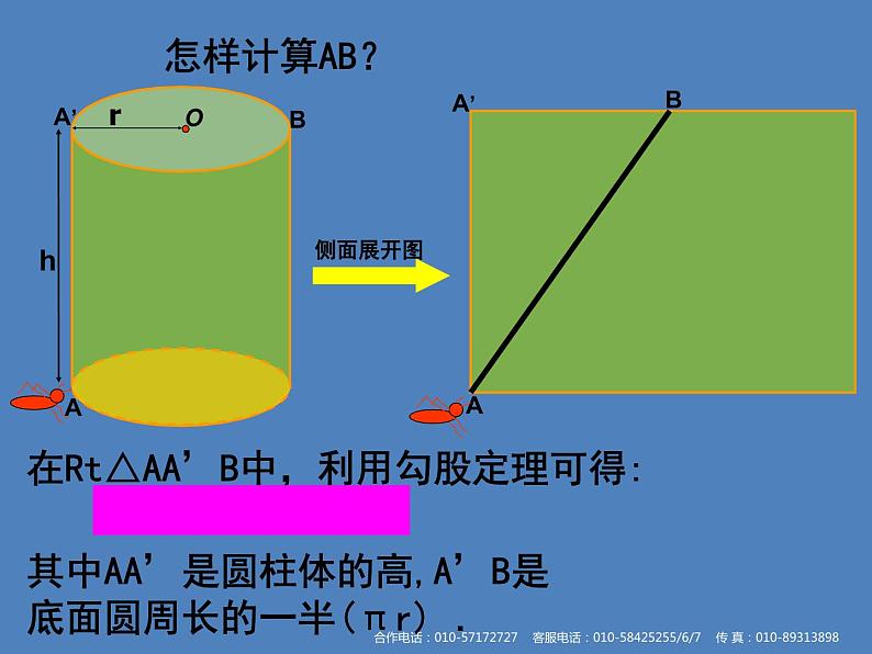 八年级上册数学课件《勾股定理的应用》 (1)_北师大版第6页