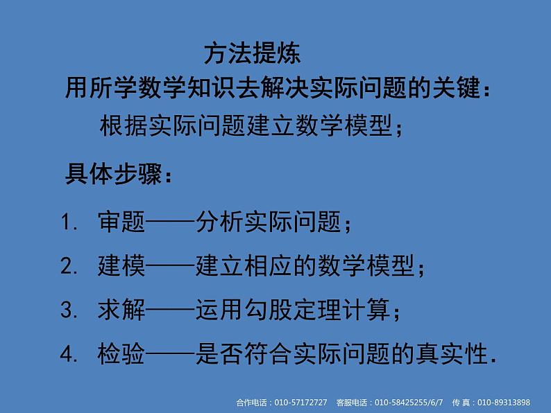 八年级上册数学课件《勾股定理的应用》 (1)_北师大版第8页