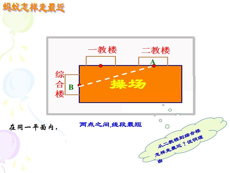 八年级上册数学课件《勾股定理的应用》 (6)_北师大版第2页