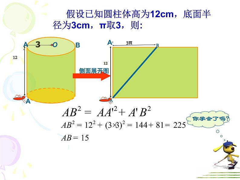 八年级上册数学课件《勾股定理的应用》 (6)_北师大版第7页