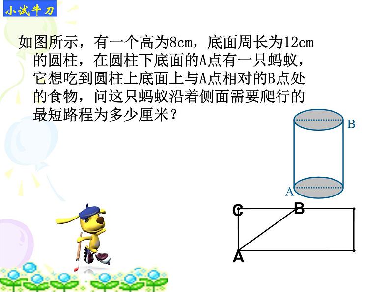 八年级上册数学课件《勾股定理的应用》 (6)_北师大版第8页